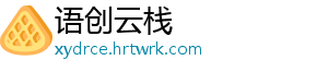 语创云栈